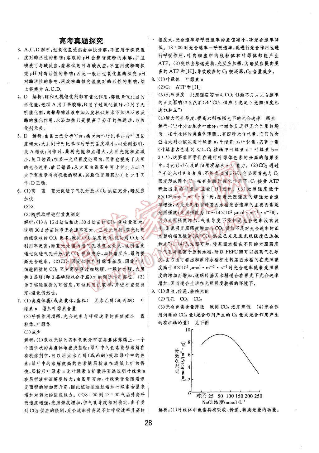 2015年實驗班全程提優(yōu)訓(xùn)練高中生物必修1人教版 第28頁