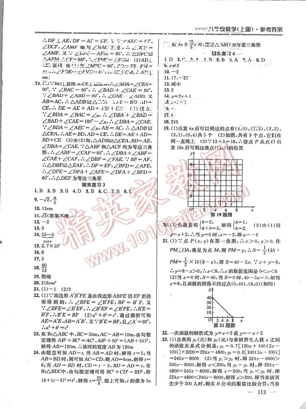 2015年提優(yōu)訓(xùn)練非常階段123八年級數(shù)學(xué)上冊國標江蘇版 第11頁