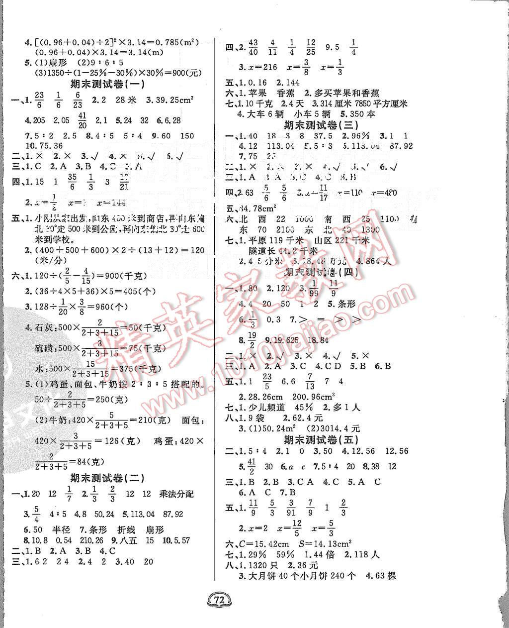 2015年创新考王完全试卷六年级数学上册人教版 第4页