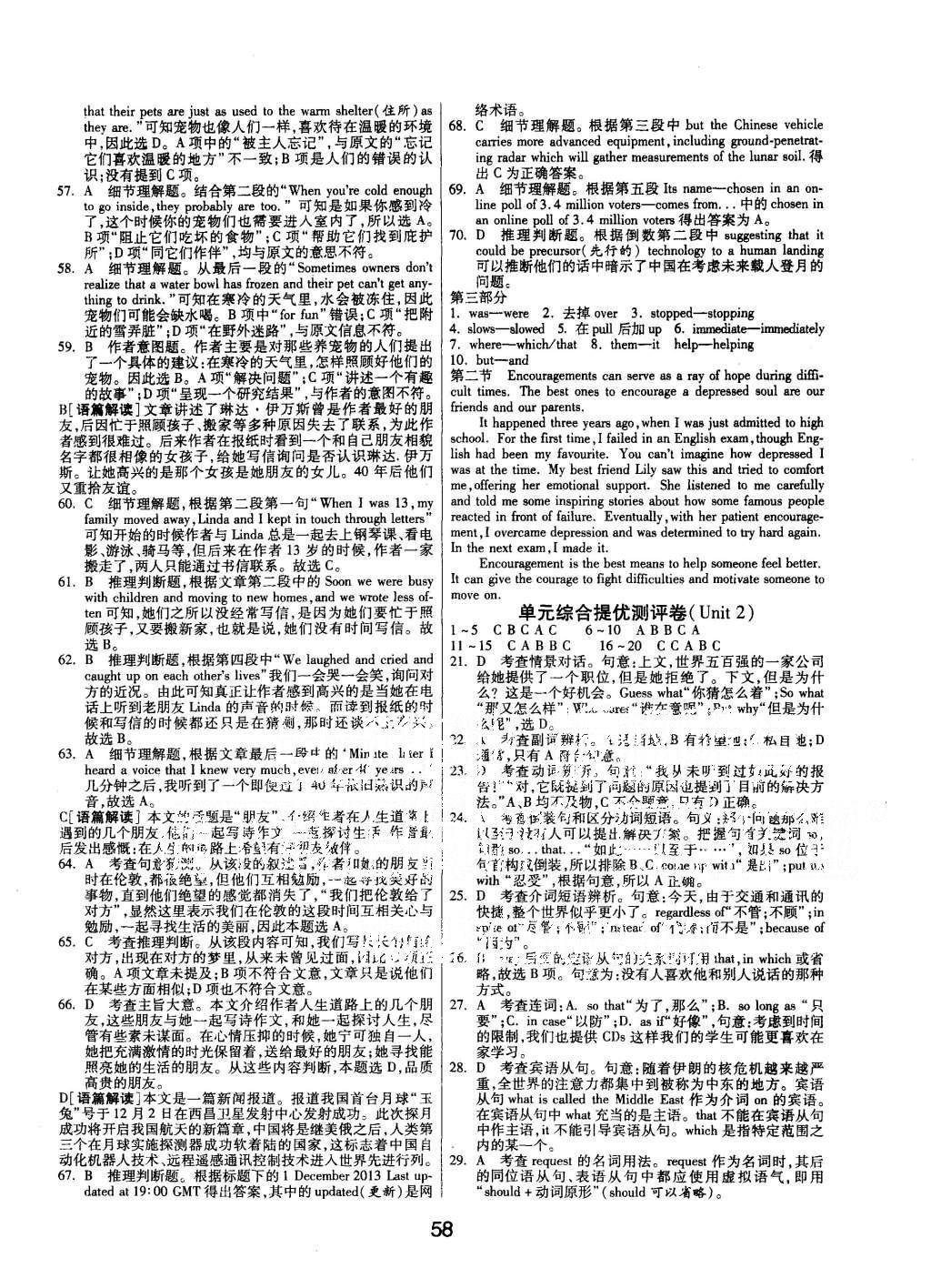 2015年實驗班全程提優訓練高中英語必修1人教版 參考答案第12頁