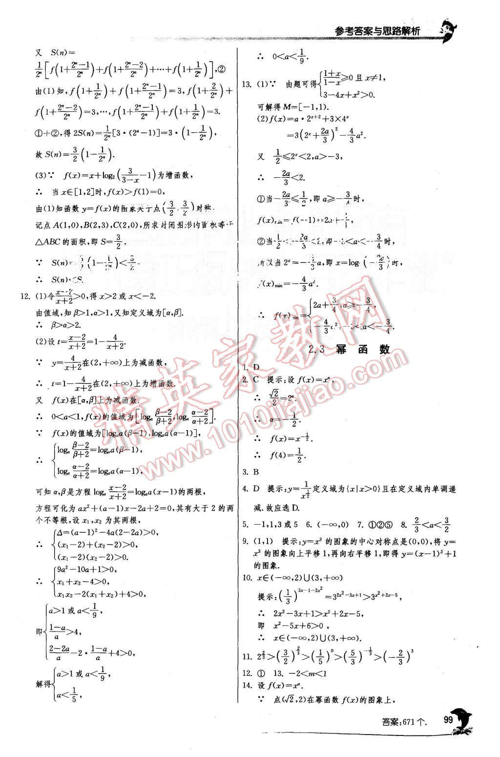 2015年实验班全程提优训练高中数学必修1人教A版 第33页