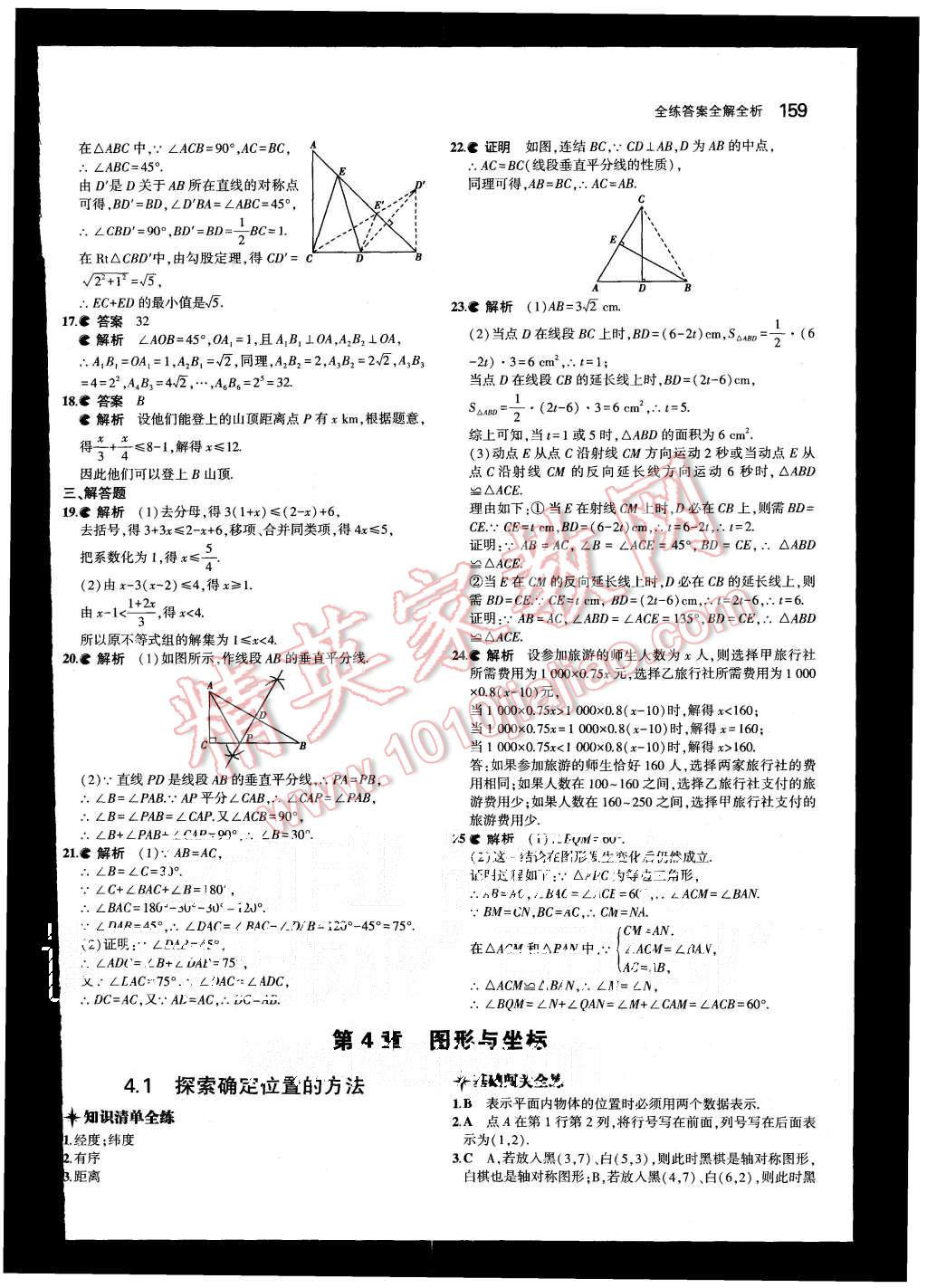 2015年5年中考3年模擬初中數(shù)學(xué)八年級上冊浙教版 第28頁