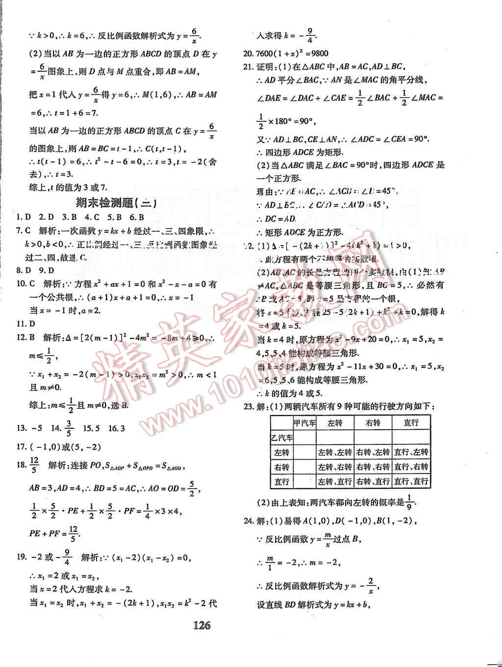 2015年黃岡360度定制密卷九年級(jí)數(shù)學(xué)上冊(cè)北師大版 第14頁(yè)