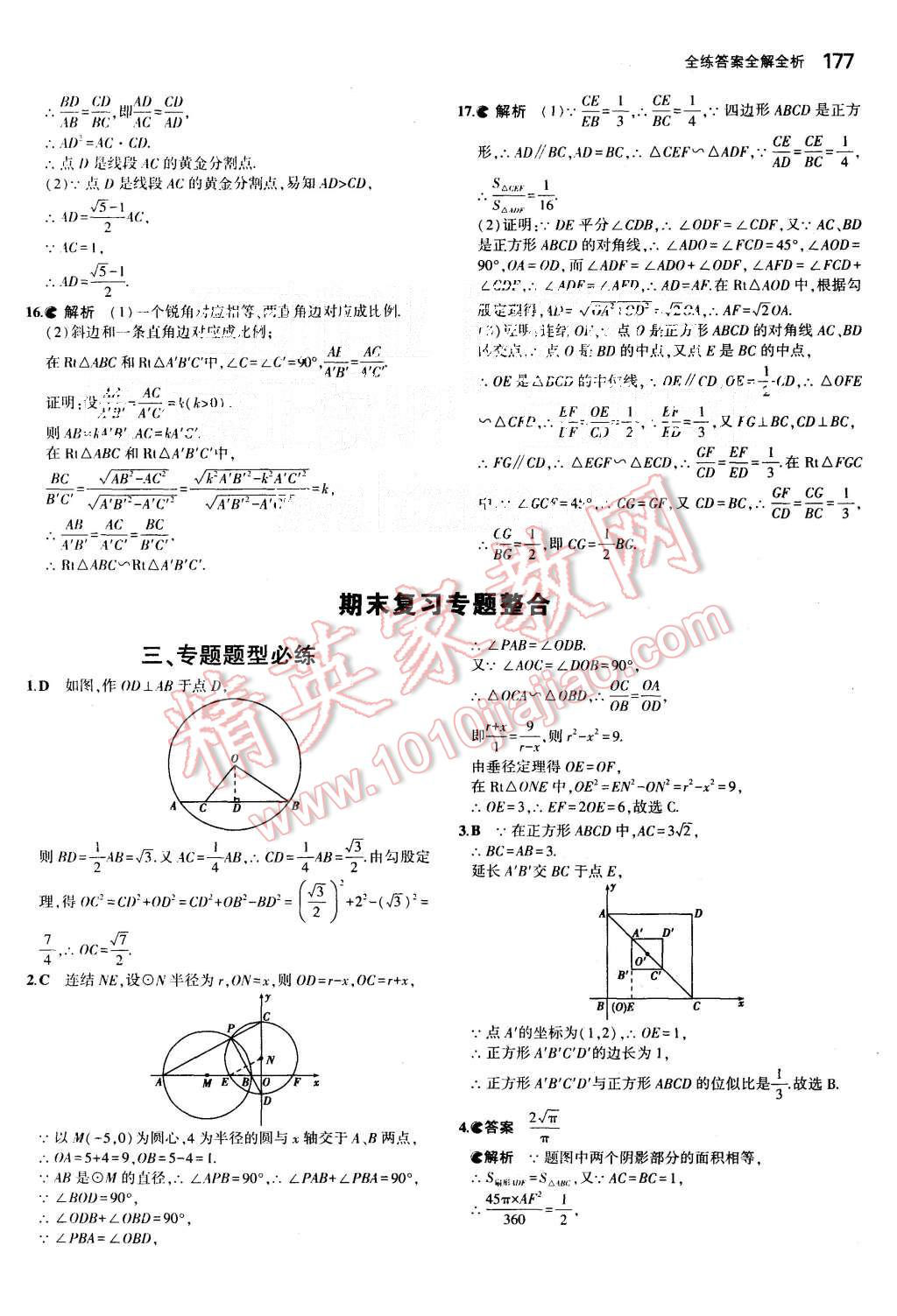 2015年5年中考3年模擬初中數(shù)學(xué)九年級全一冊浙教版 第36頁