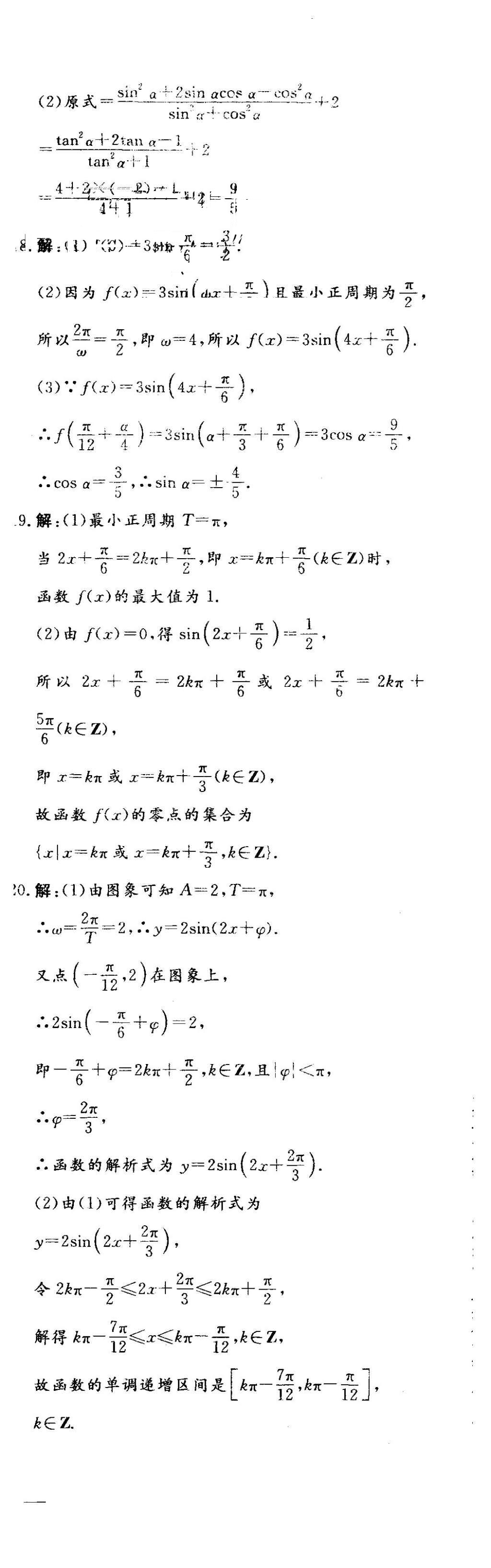 2015年三維設(shè)計(jì)高中新課標(biāo)同步課堂數(shù)學(xué)必修4蘇教版 階段質(zhì)量檢測(cè)第26頁(yè)