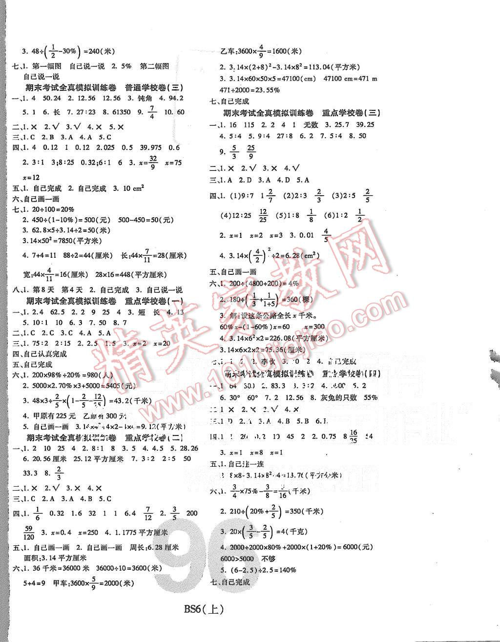 2015年期末100分沖刺卷六年級(jí)數(shù)學(xué)上冊(cè)北師大版 第4頁(yè)