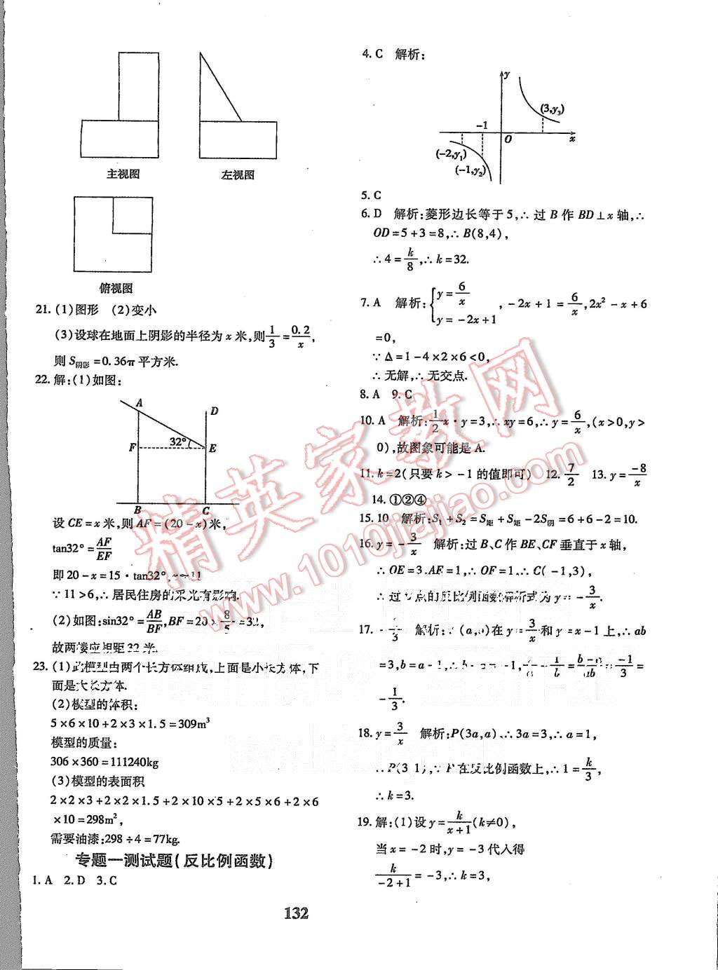 2015年黄冈360度定制密卷九年级数学上册人教版 第20页