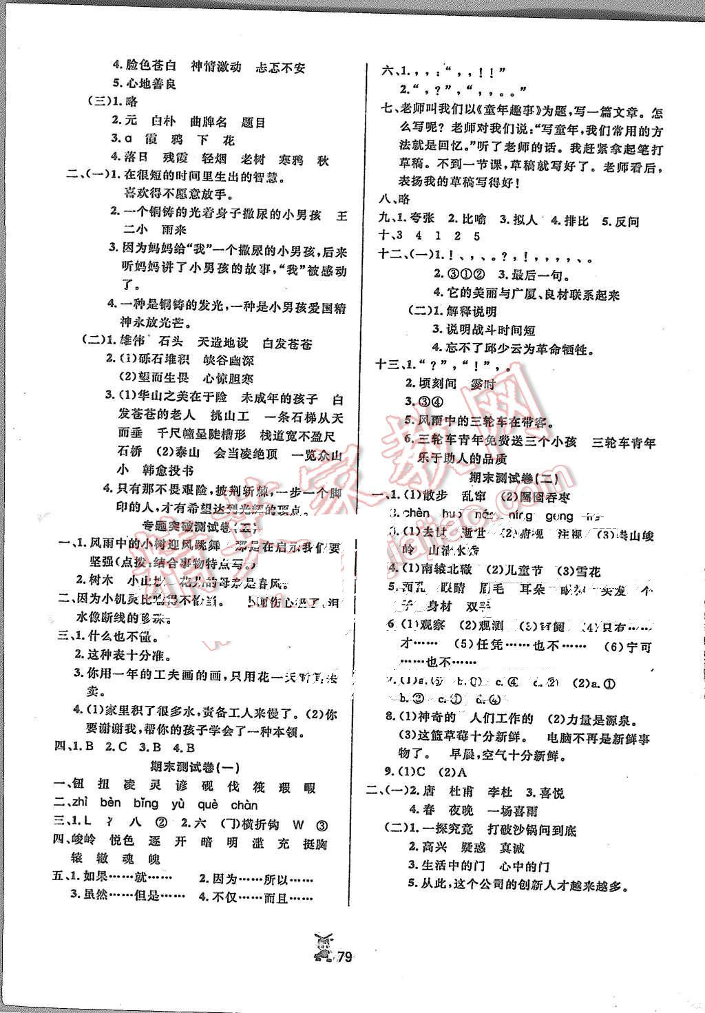 2015年百分金卷奪冠密題六年級語文上冊人教版 第7頁