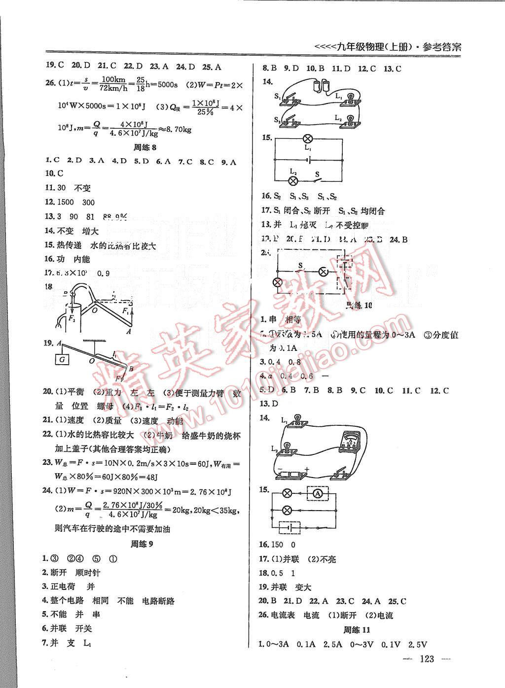 2015年提優(yōu)訓(xùn)練非常階段123九年級(jí)物理上冊國標(biāo)江蘇版 第3頁