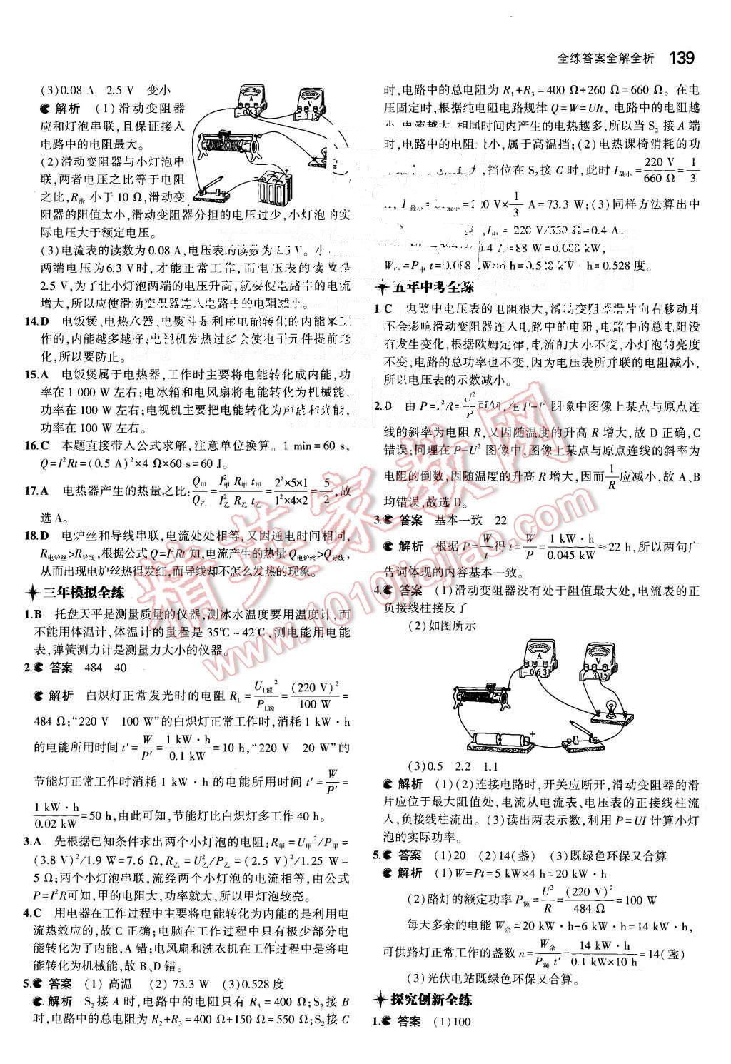 2015年5年中考3年模擬初中科學(xué)九年級(jí)全一冊(cè)浙教版 第23頁(yè)