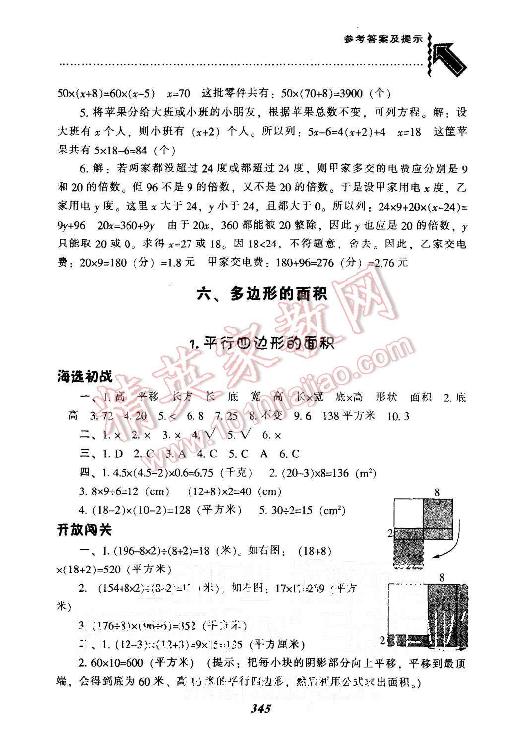 2015年尖子生题库五年级数学上册人教版 第36页