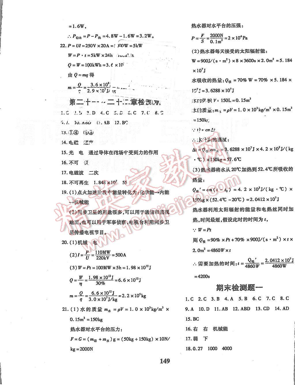 2015年黄冈360度定制密卷九年级物理上册人教版 第9页