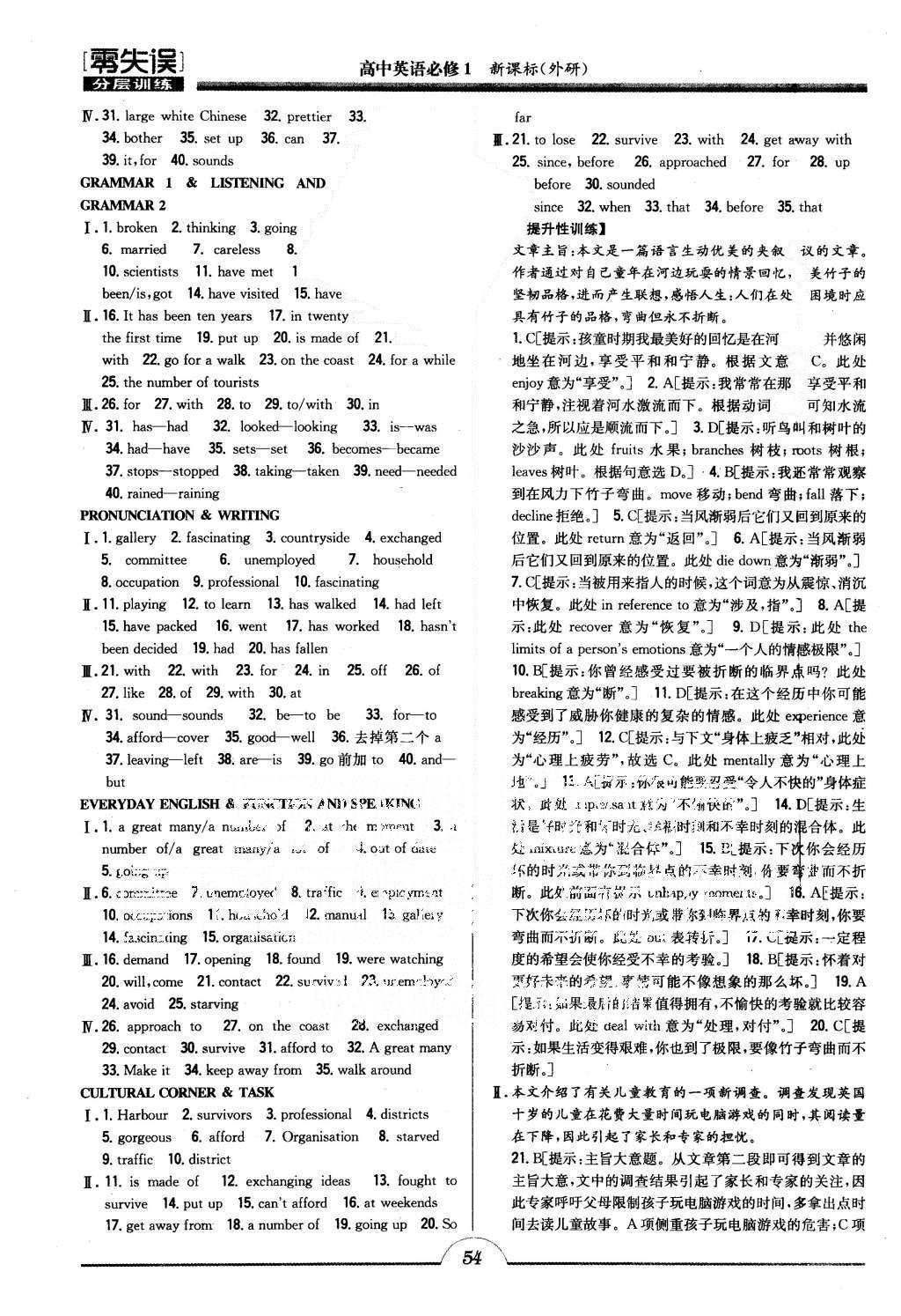 2015年零失誤分層訓練高中英語必修1外研版 參考答案第17頁