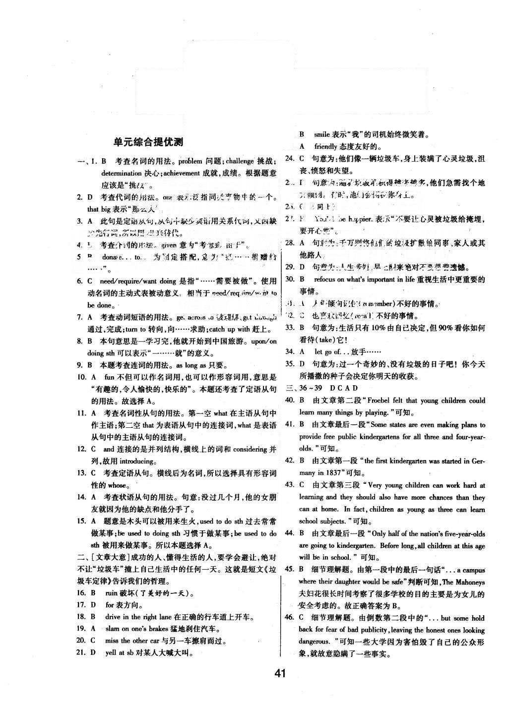 2015年實驗班全程提優(yōu)訓(xùn)練高中英語必修1譯林版 參考答案第17頁