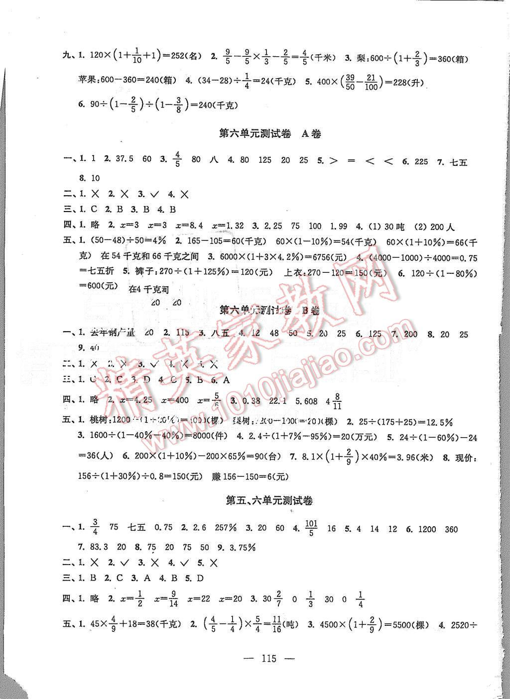 2015年高分拔尖提優(yōu)密卷小學(xué)數(shù)學(xué)六年級(jí)上冊江蘇版 第7頁