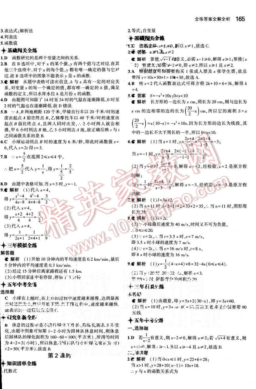 2015年5年中考3年模擬初中數(shù)學(xué)八年級上冊浙教版 第34頁