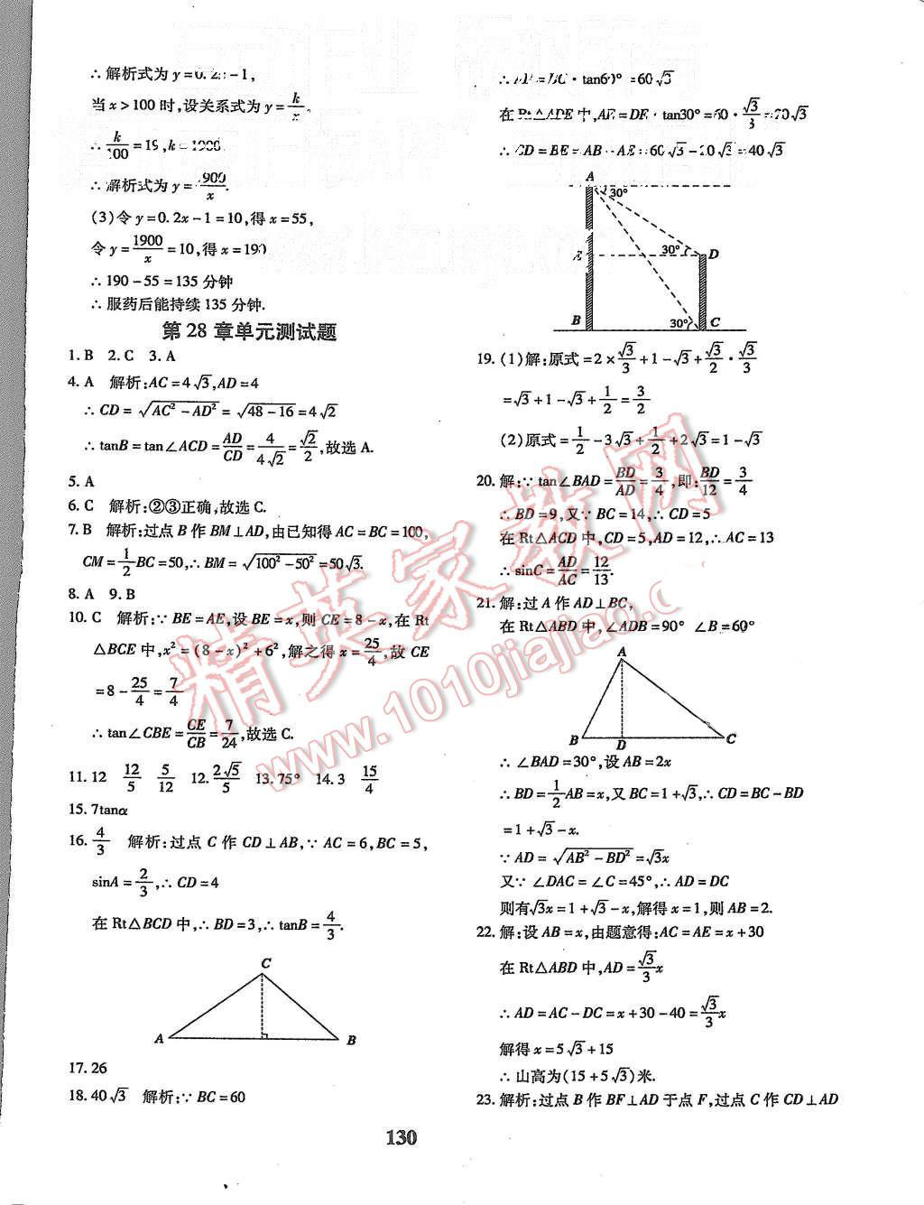 2015年黄冈360度定制密卷九年级数学上册人教版 第18页