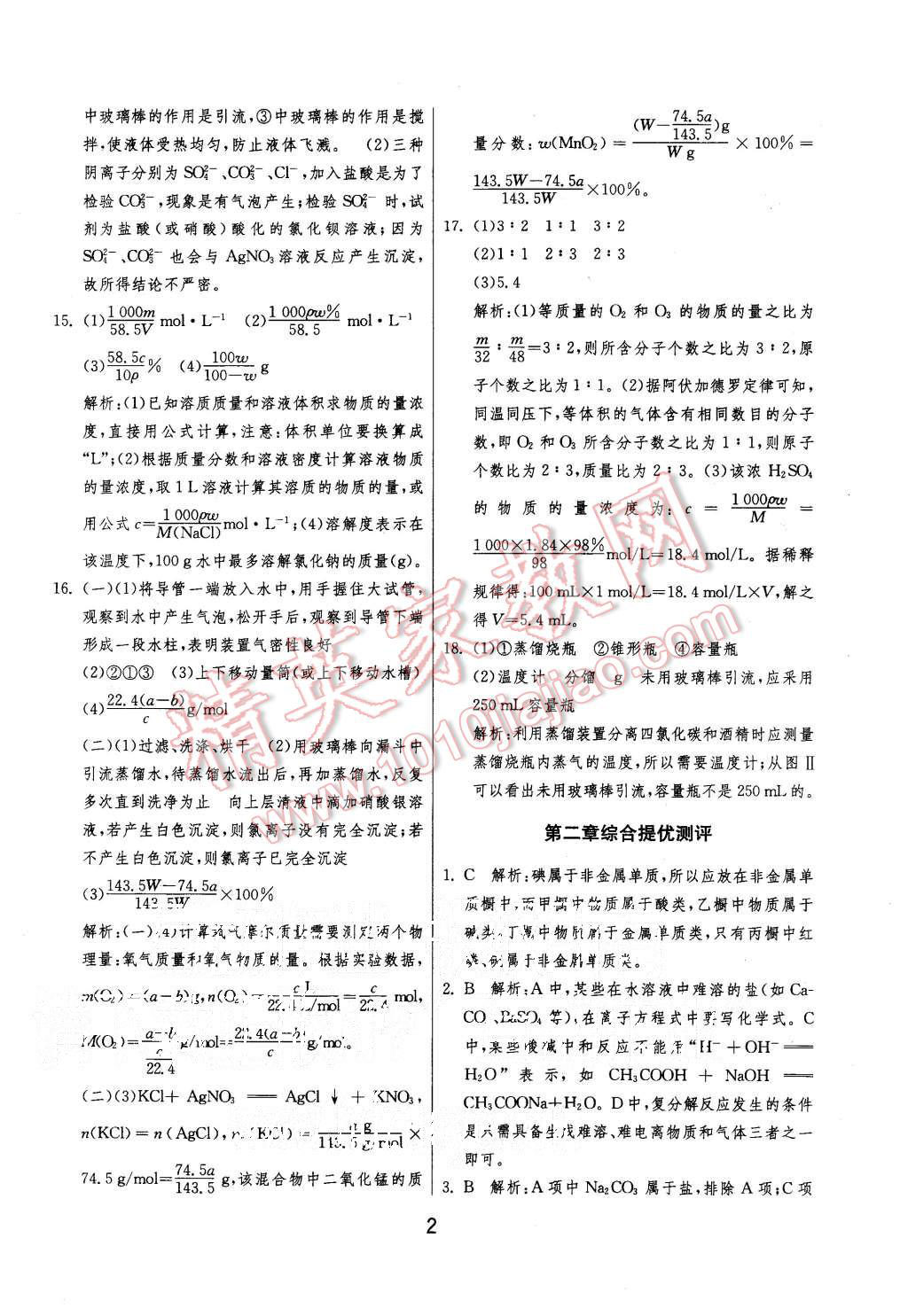 2015年實驗班全程提優訓練高中歷史必修1人教版 第2頁