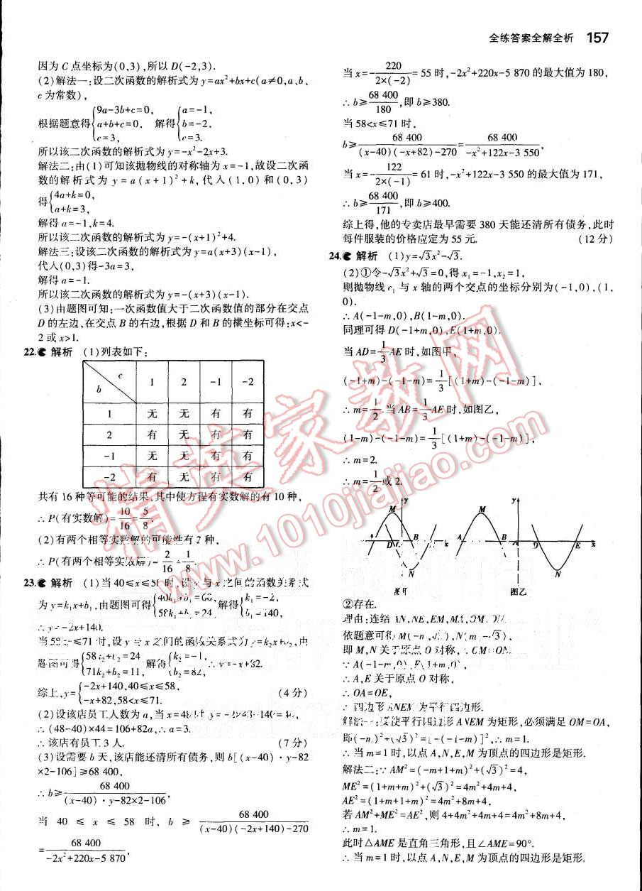 2015年5年中考3年模擬初中數(shù)學(xué)九年級全一冊浙教版 第16頁