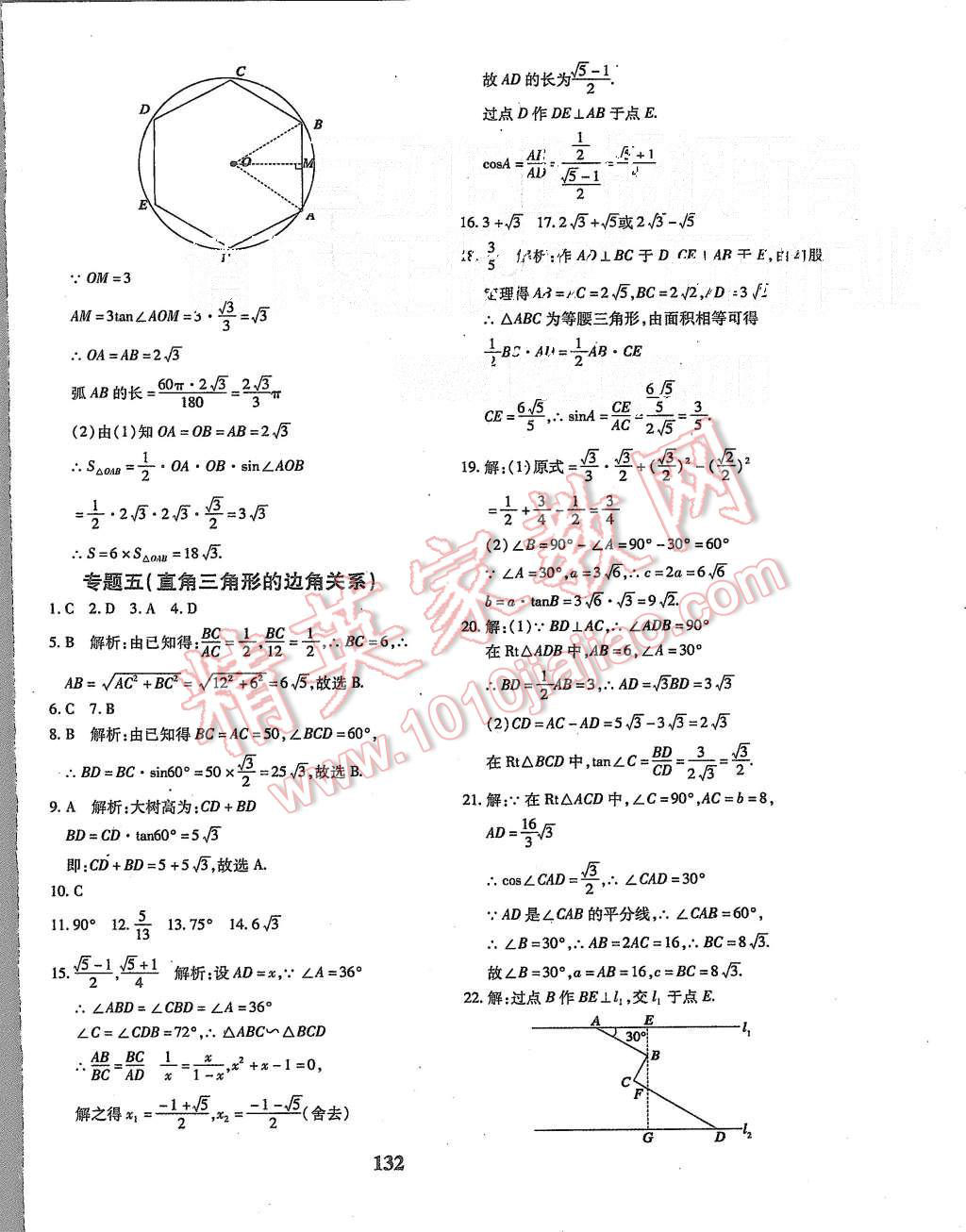 2015年黃岡360度定制密卷九年級(jí)數(shù)學(xué)上冊(cè)北師大版 第20頁(yè)