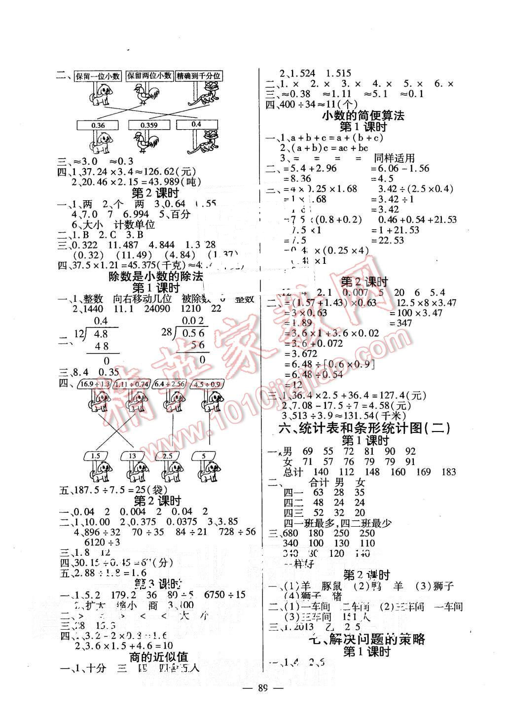 2015年课堂作业课时训练五年级数学上册苏教版 第5页