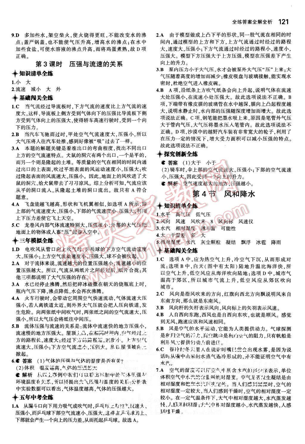 2015年5年中考3年模擬初中科學(xué)八年級上冊浙教版 第14頁