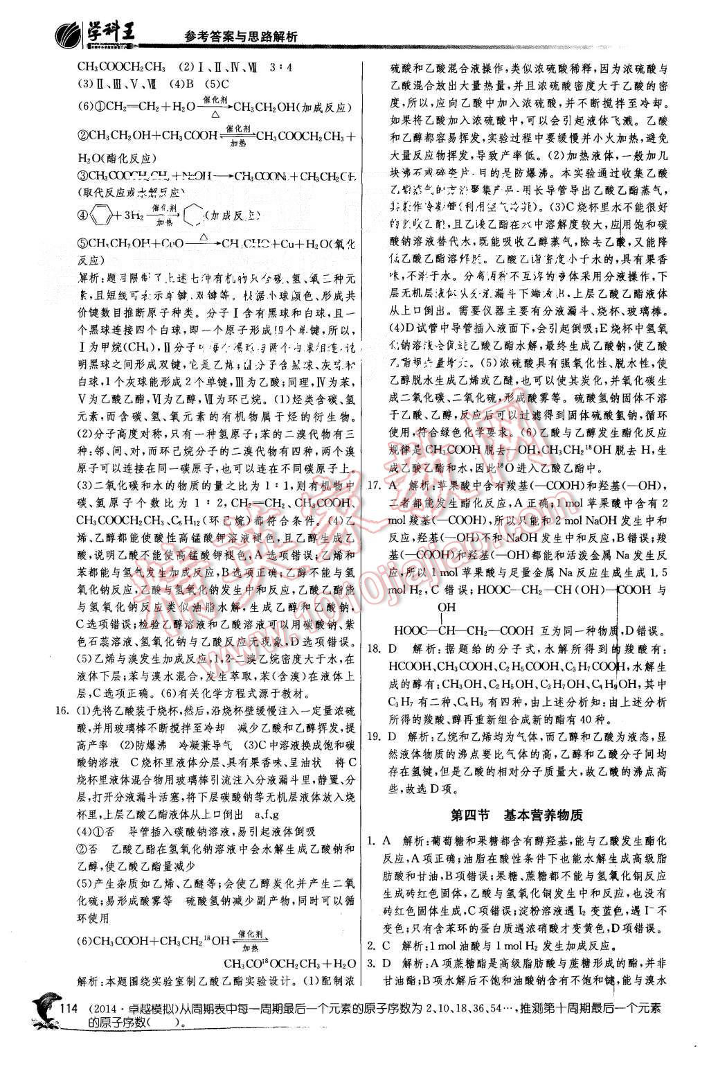 2015年實驗班全程提優訓練高中化學必修1人教版 第52頁