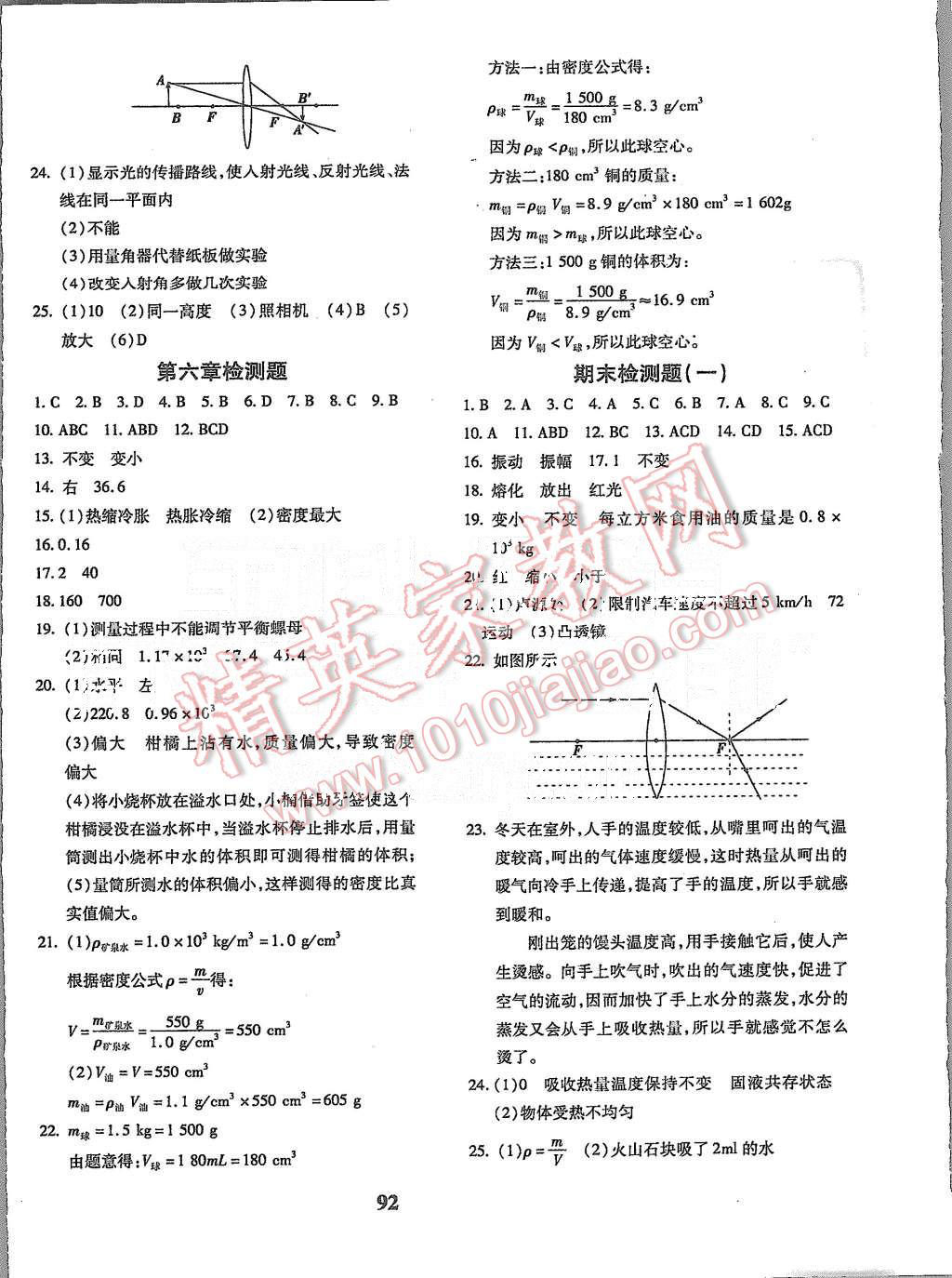 2015年黄冈360度定制密卷八年级物理上册人教版 第4页