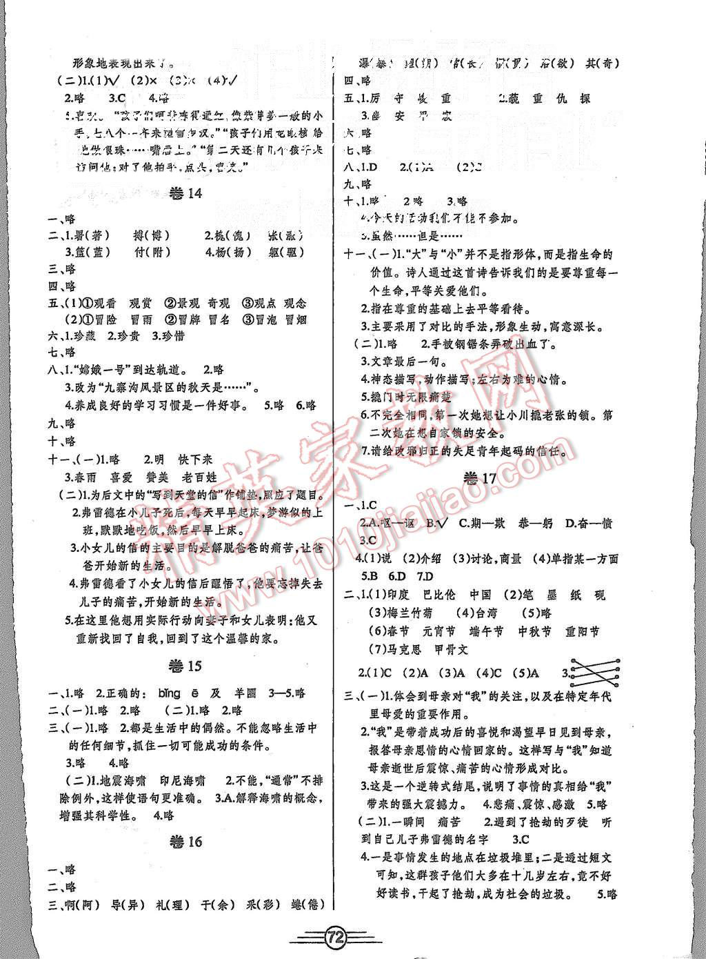 2015年阳光考场单元测试卷六年级语文上册鄂教版 第4页