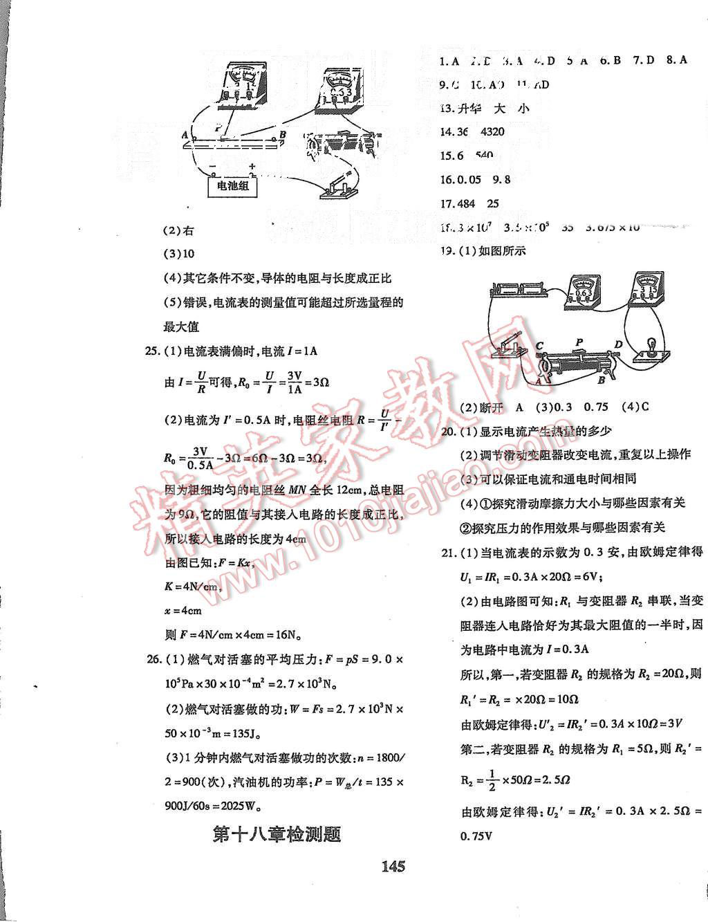 2015年黄冈360度定制密卷九年级物理上册人教版 第5页