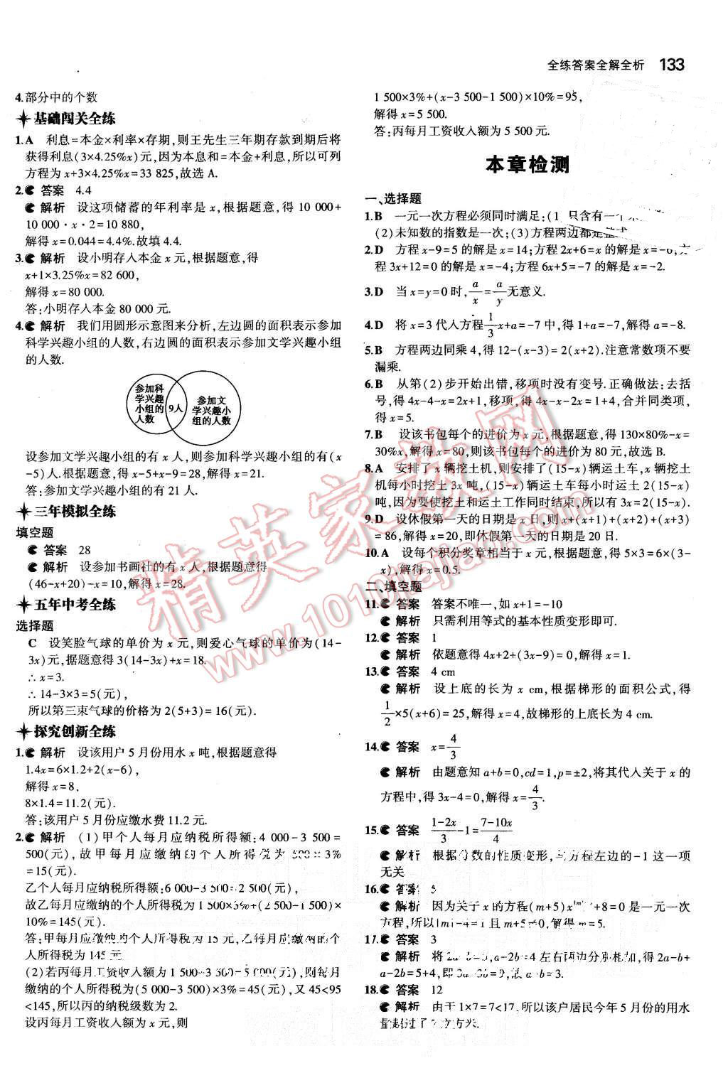 2015年5年中考3年模擬初中數學七年級上冊浙教版 第27頁