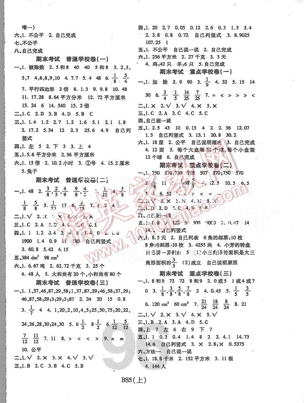 2015年期末100分冲刺卷五年级数学上册北师大版 第4页