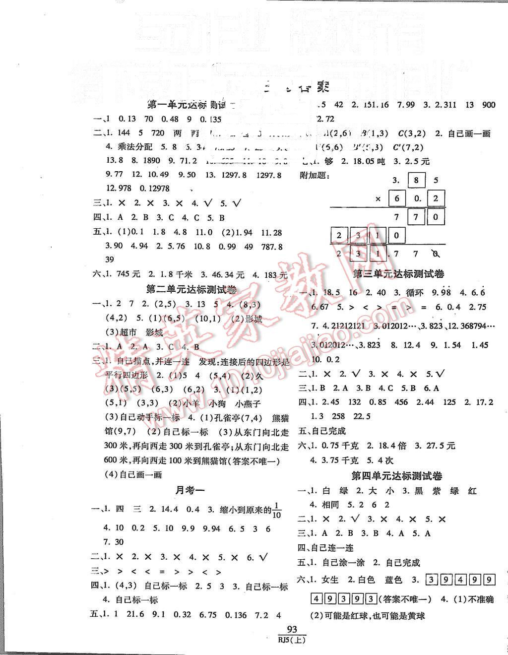 2015年期末100分冲刺卷五年级数学上册人教版 第1页