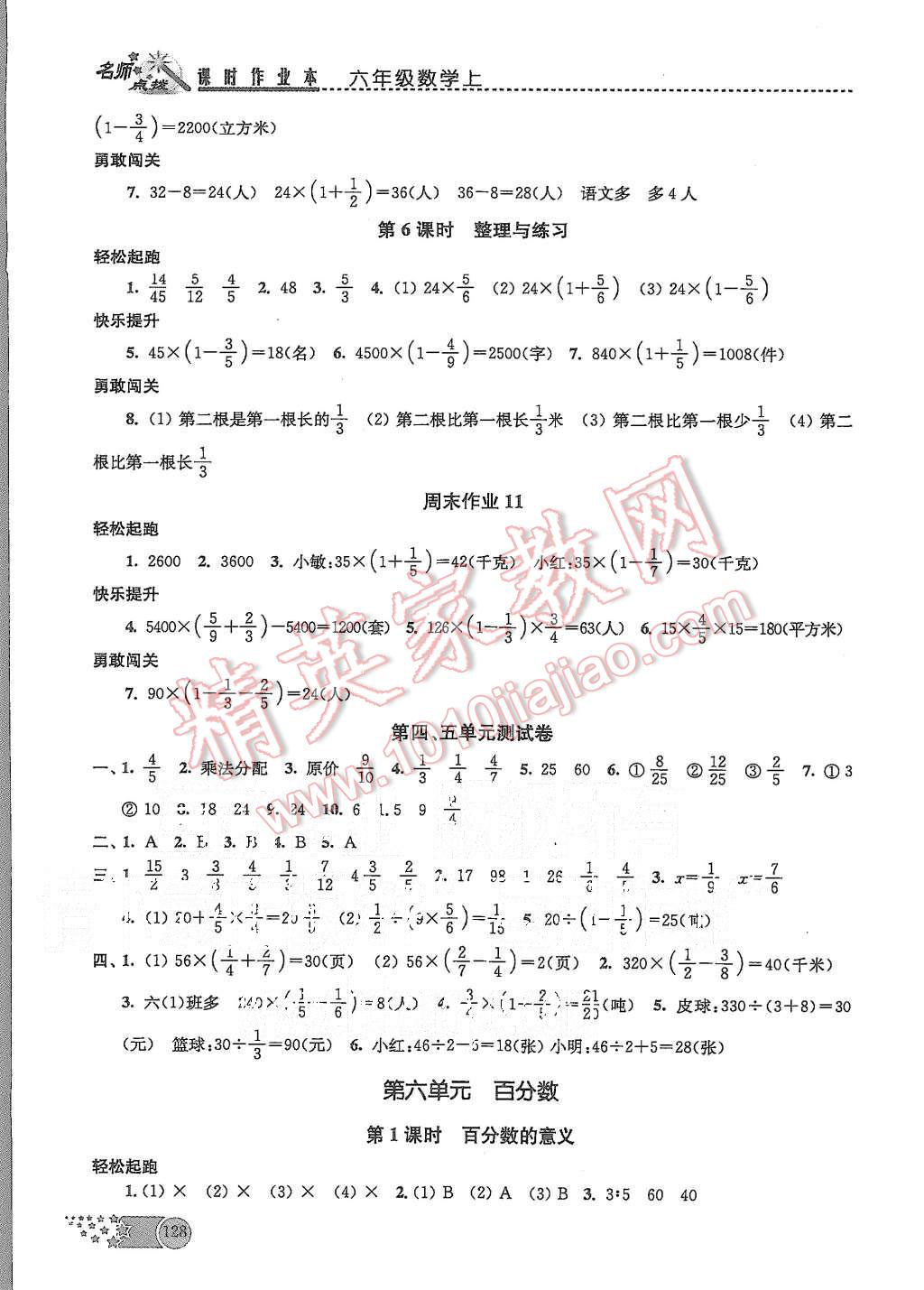 2015年名师点拨课时作业本六年级数学上册江苏版 第15页