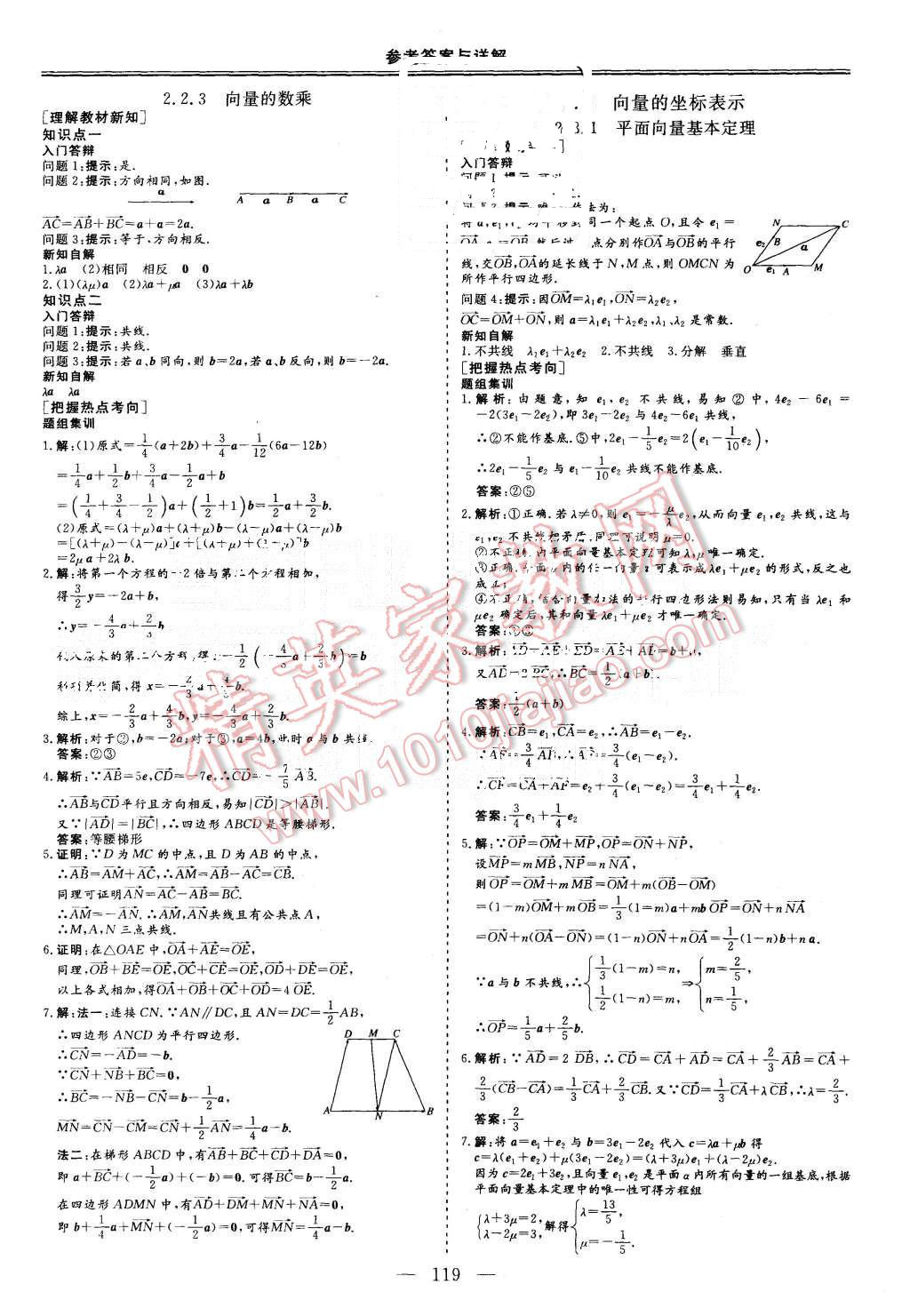 2015年三維設計高中新課標同步課堂數(shù)學必修4蘇教版 第9頁