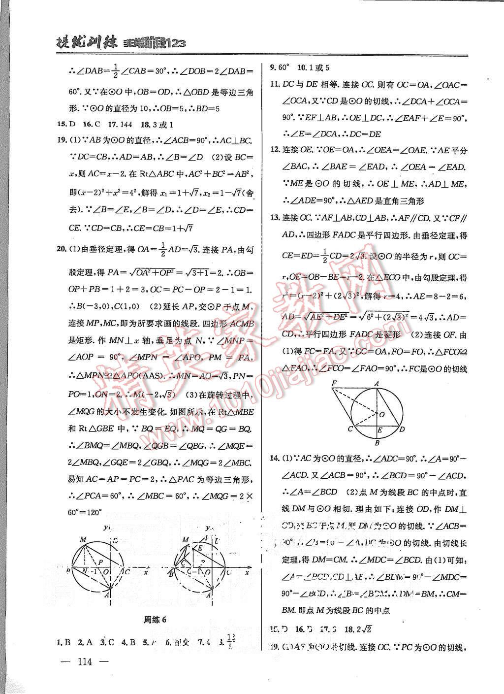 2015年提優(yōu)訓(xùn)練非常階段123九年級(jí)數(shù)學(xué)上冊(cè)國(guó)標(biāo)江蘇版 第4頁(yè)