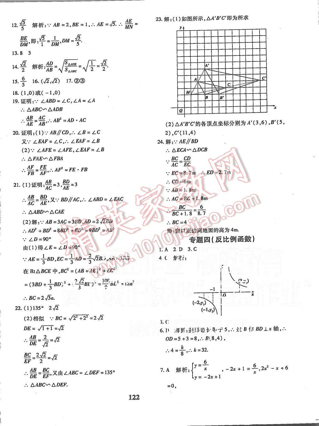 2015年黃岡360度定制密卷九年級(jí)數(shù)學(xué)上冊(cè)北師大版 第10頁(yè)