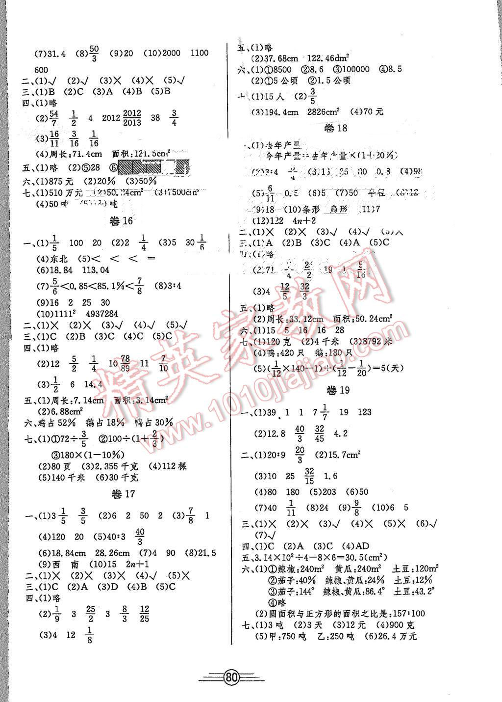 2015年陽光考場單元測試卷六年級數(shù)學(xué)上冊人教版 第4頁