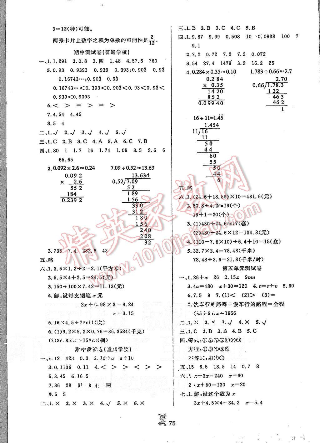 2015年百分金卷奪冠密題五年級數(shù)學(xué)上冊人教版 第3頁