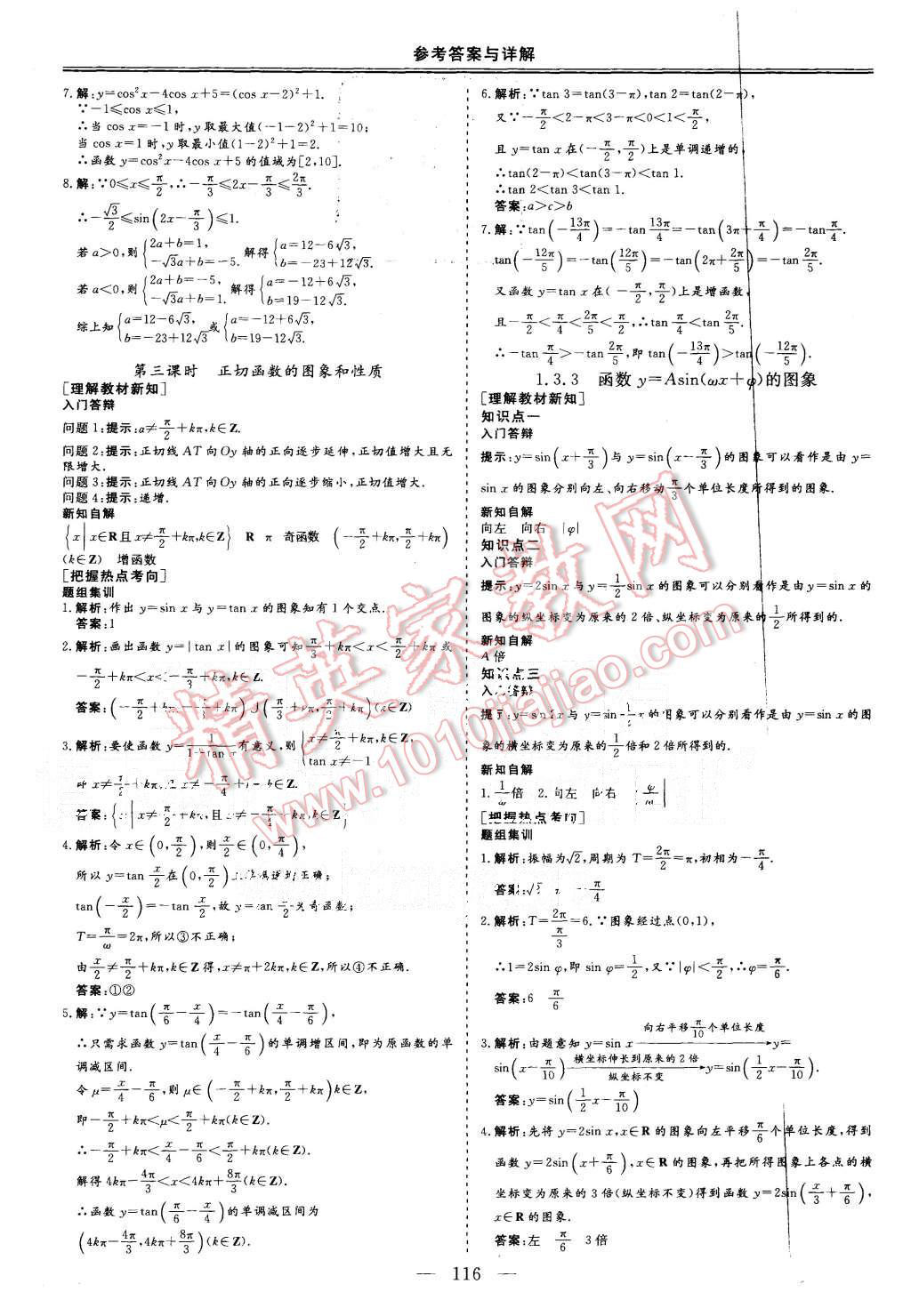 2015年三維設(shè)計(jì)高中新課標(biāo)同步課堂數(shù)學(xué)必修4蘇教版 第6頁