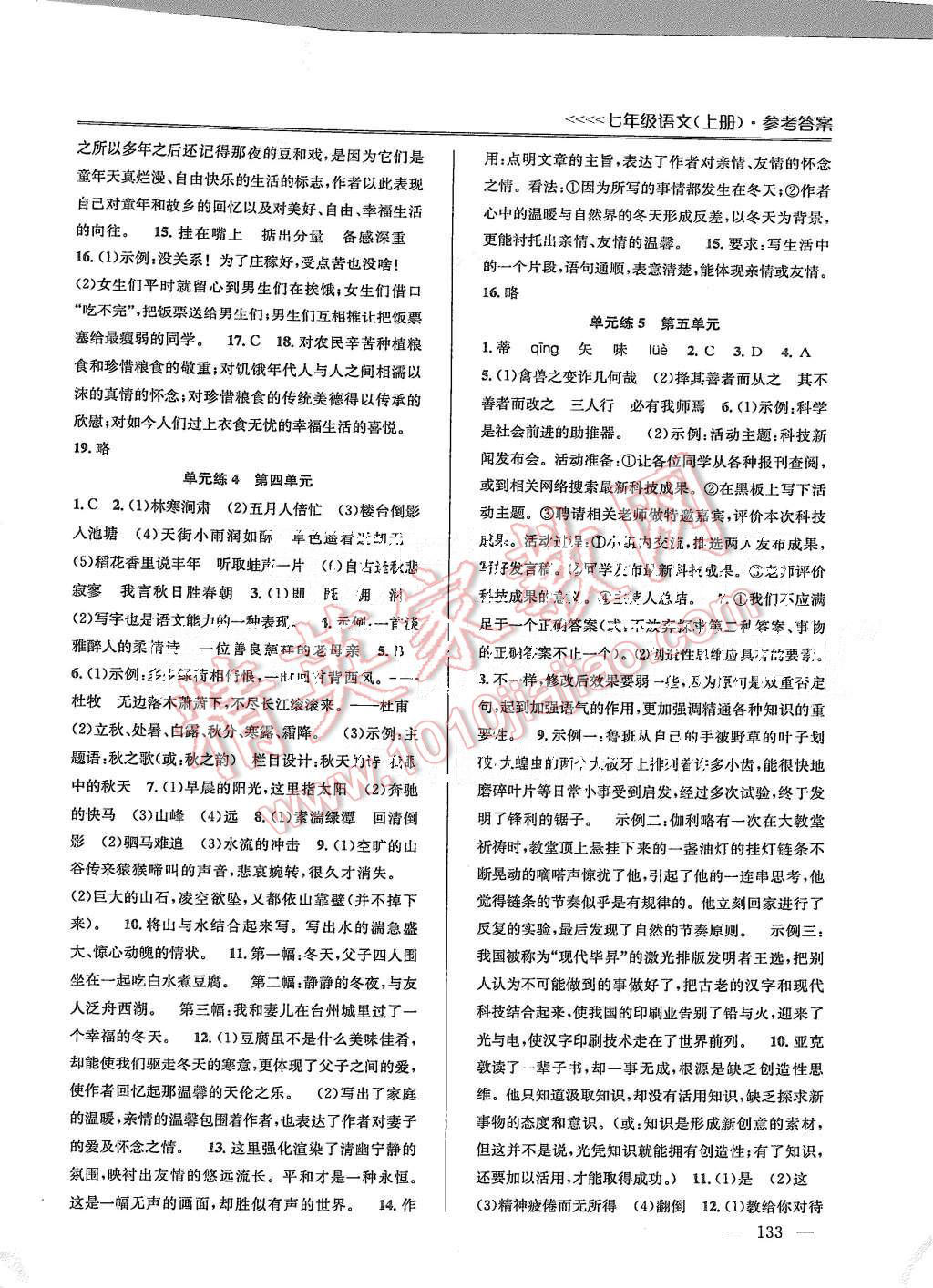 2015年提優(yōu)訓(xùn)練非常階段123七年級(jí)語文上冊(cè)國標(biāo)江蘇版 第11頁