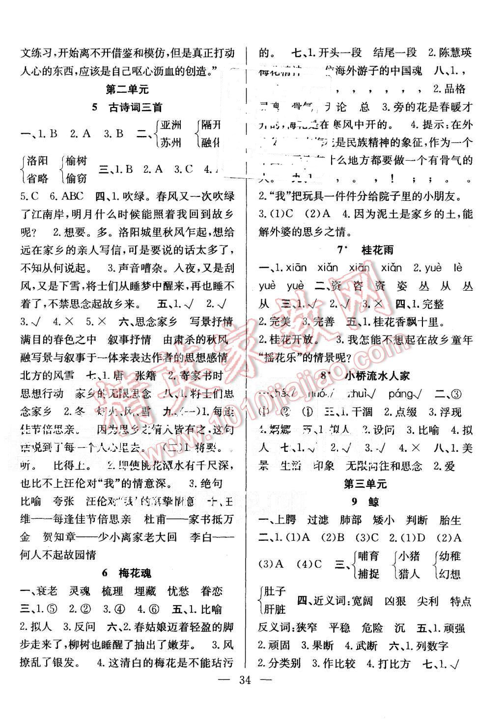 2015年課堂作業(yè)課時訓(xùn)練五年級語文上冊人教版 第2頁