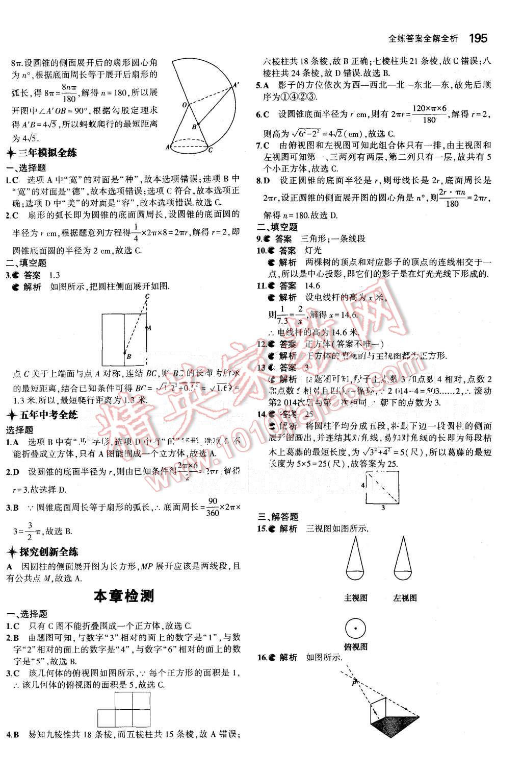 2015年5年中考3年模擬初中數(shù)學(xué)九年級全一冊浙教版 第54頁