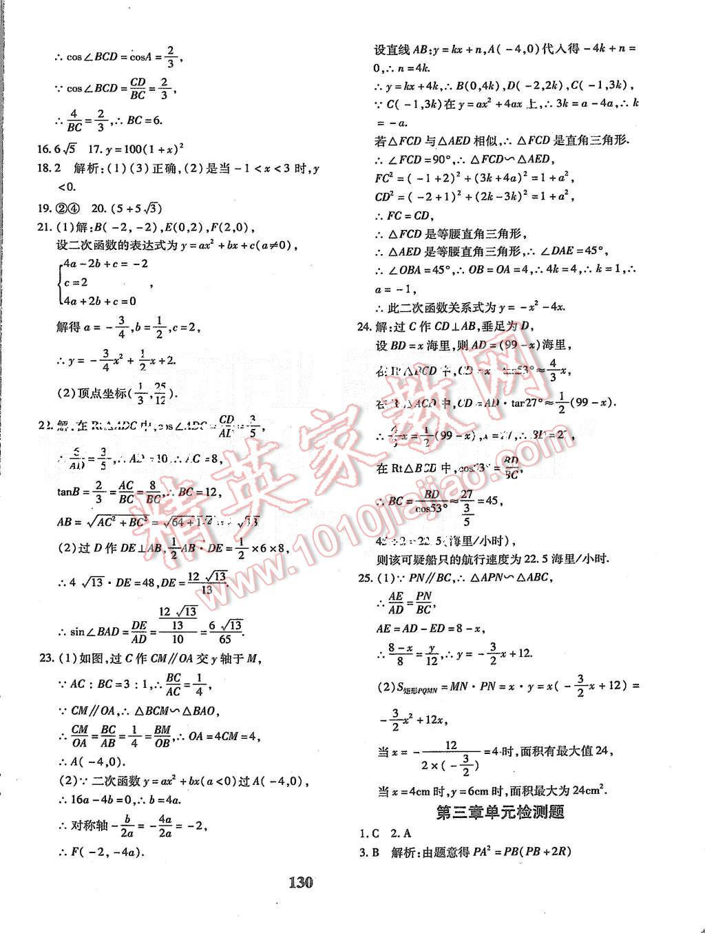 2015年黃岡360度定制密卷九年級(jí)數(shù)學(xué)上冊(cè)北師大版 第18頁(yè)