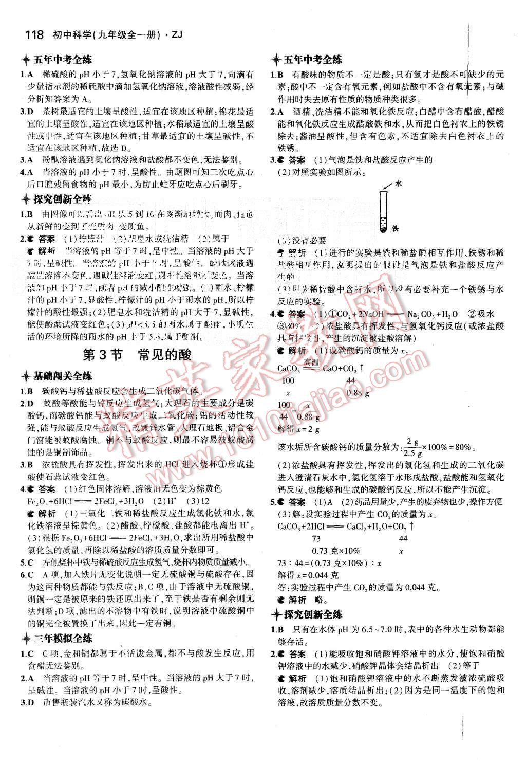 2015年5年中考3年模擬初中科學(xué)九年級全一冊浙教版 第2頁