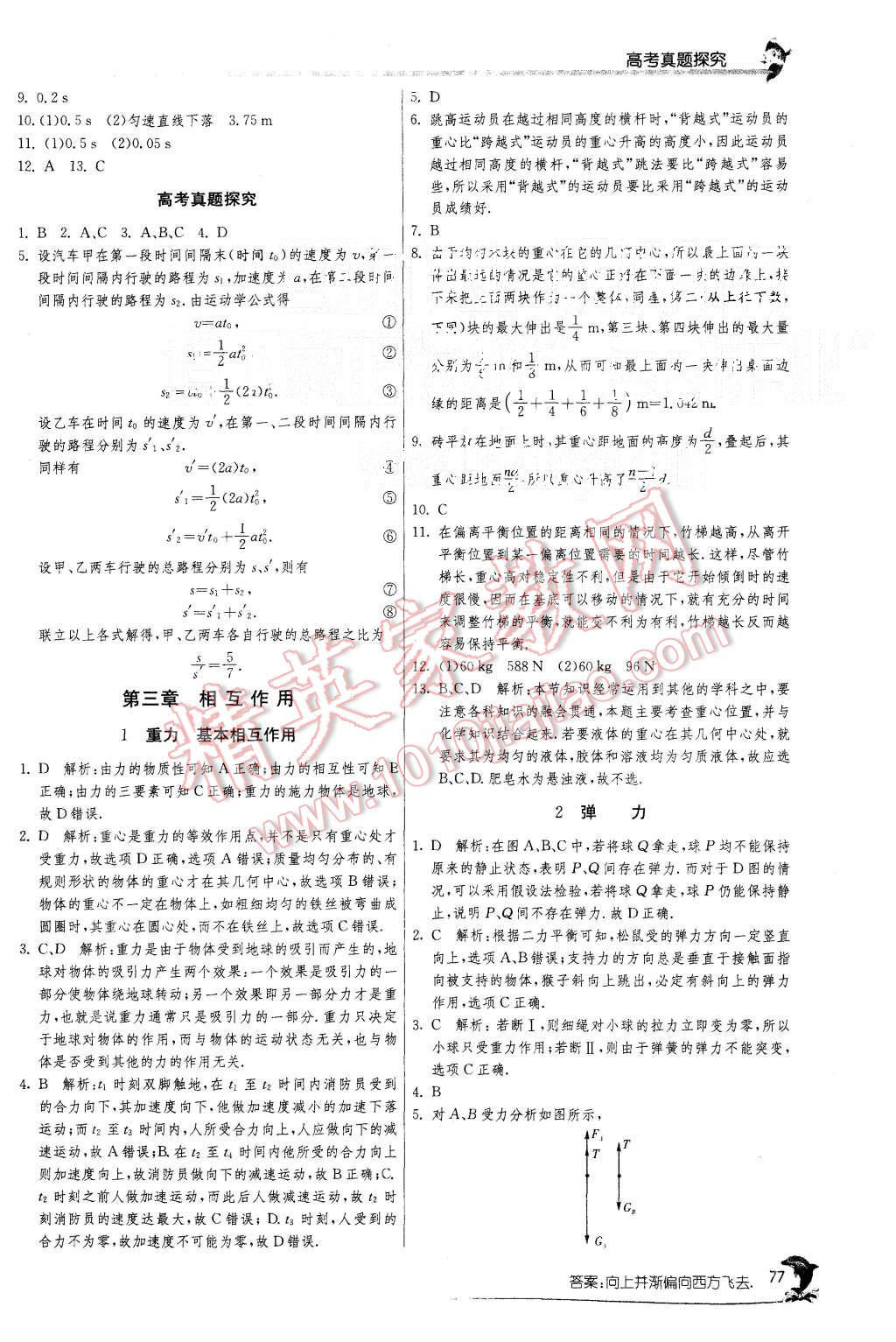 2015年實(shí)驗(yàn)班全程提優(yōu)訓(xùn)練高中物理必修1人教版 第9頁