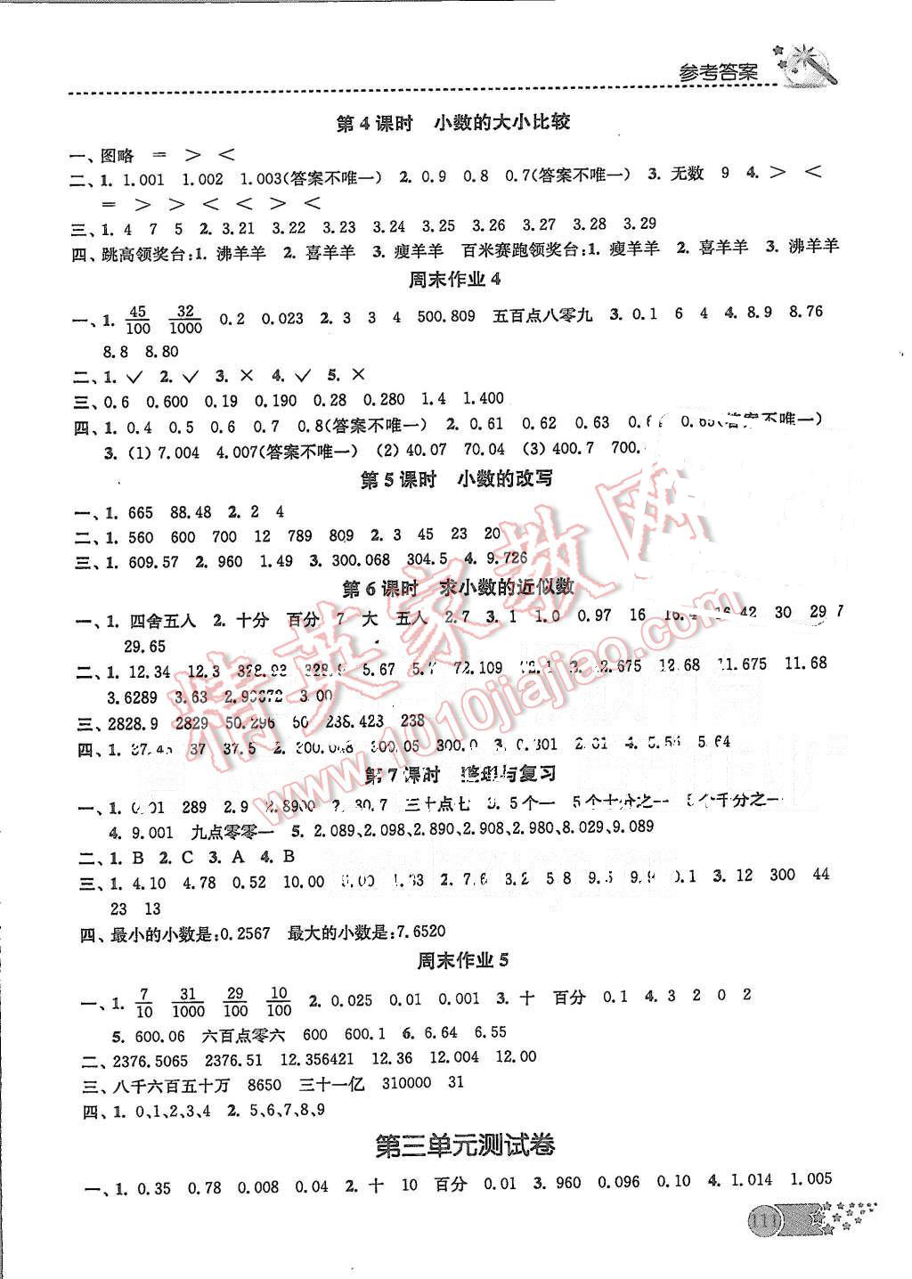 2015年名師點(diǎn)撥課時(shí)作業(yè)本五年級(jí)數(shù)學(xué)上冊江蘇版 第4頁