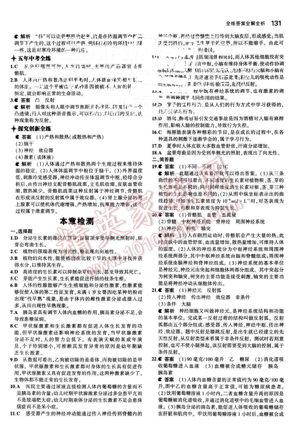 2015年5年中考3年模擬初中科學(xué)八年級(jí)上冊(cè)浙教版 第24頁(yè)