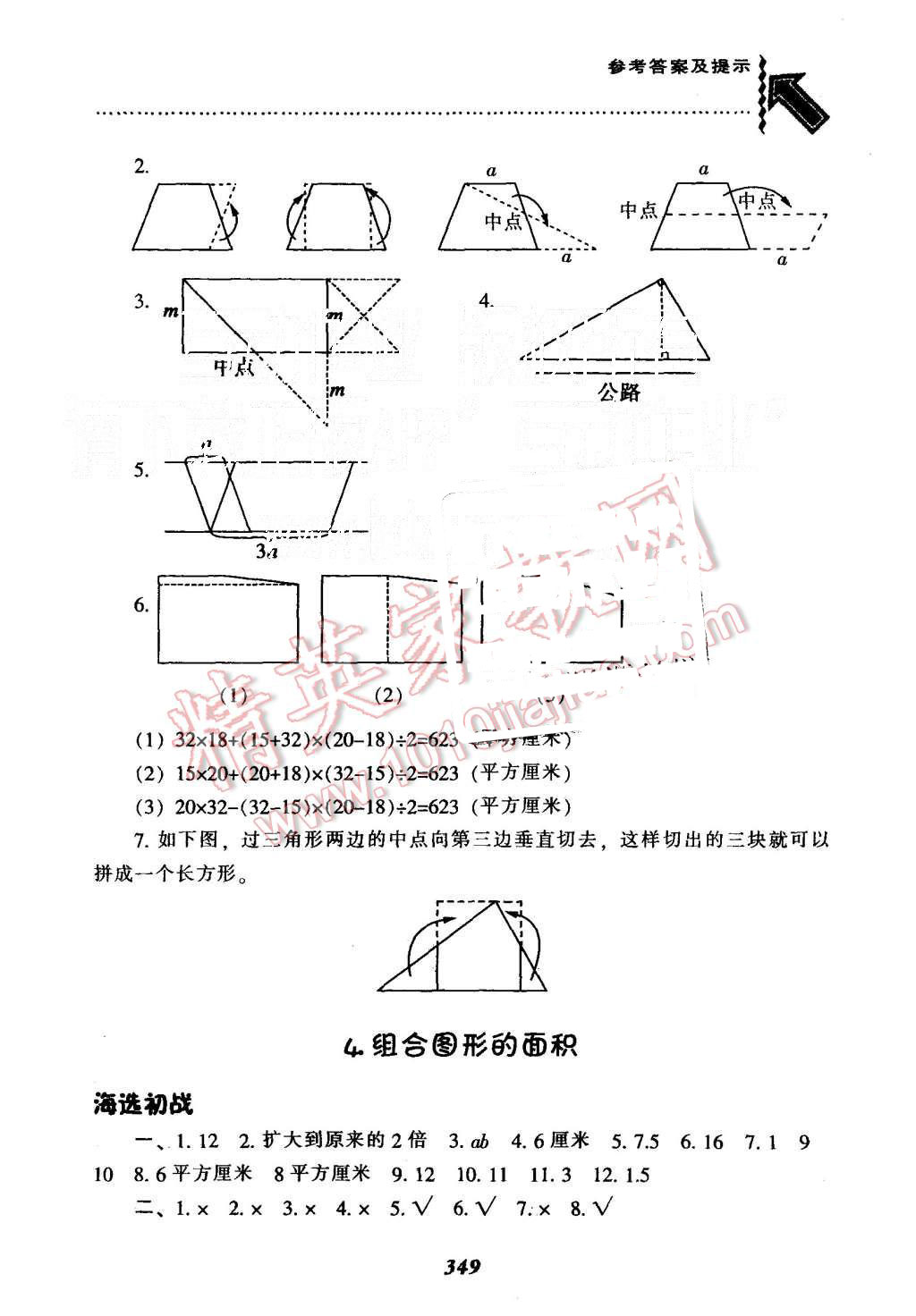 2015年尖子生题库五年级数学上册人教版 第40页