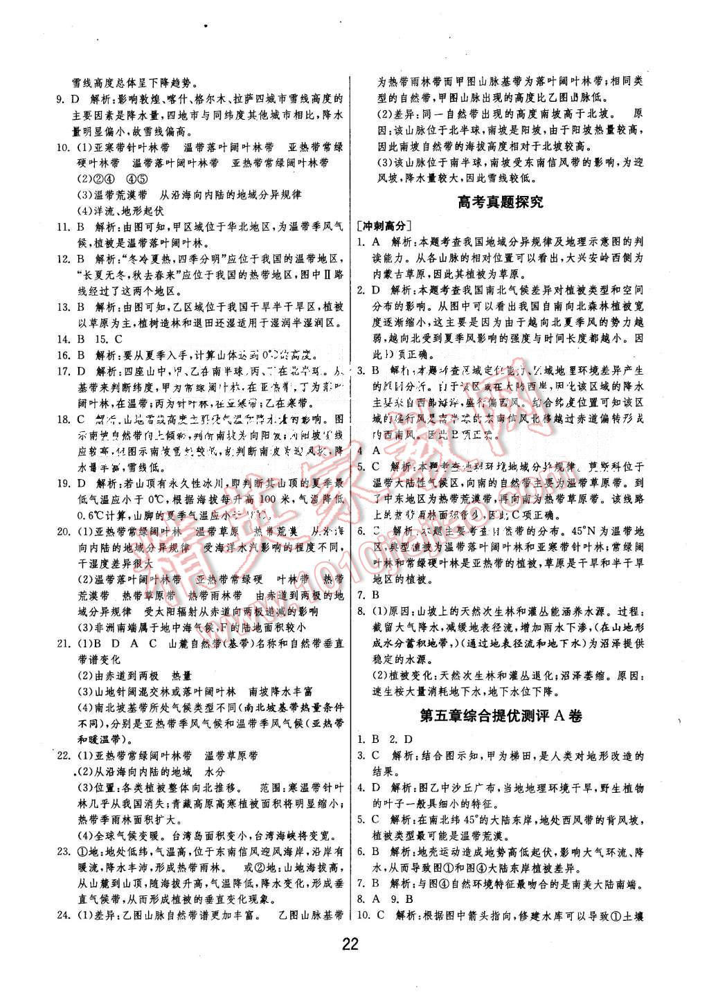 2015年实验班全程提优训练高中地理必修1人教版 第22页